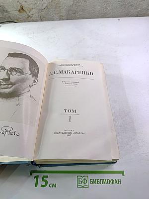 Собрание сочинений в четырех томах. Том 1