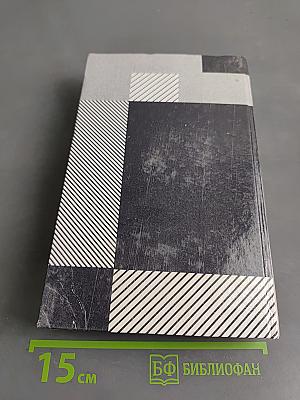 Психология знаменитых ситуаций. Интриги, мошенничество, трюки
