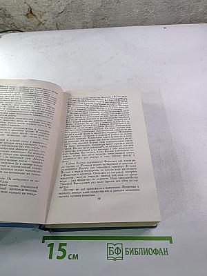 Собрание сочинений в четырех томах. Том 1