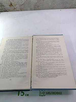 Собрание сочинений в четырех томах. Том 1