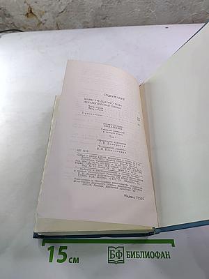 Собрание сочинений в четырех томах. Том 1