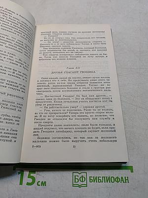 Приключения Гвоздика