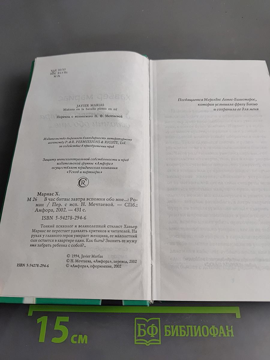 В час битвы завтра вспомни обо мне...