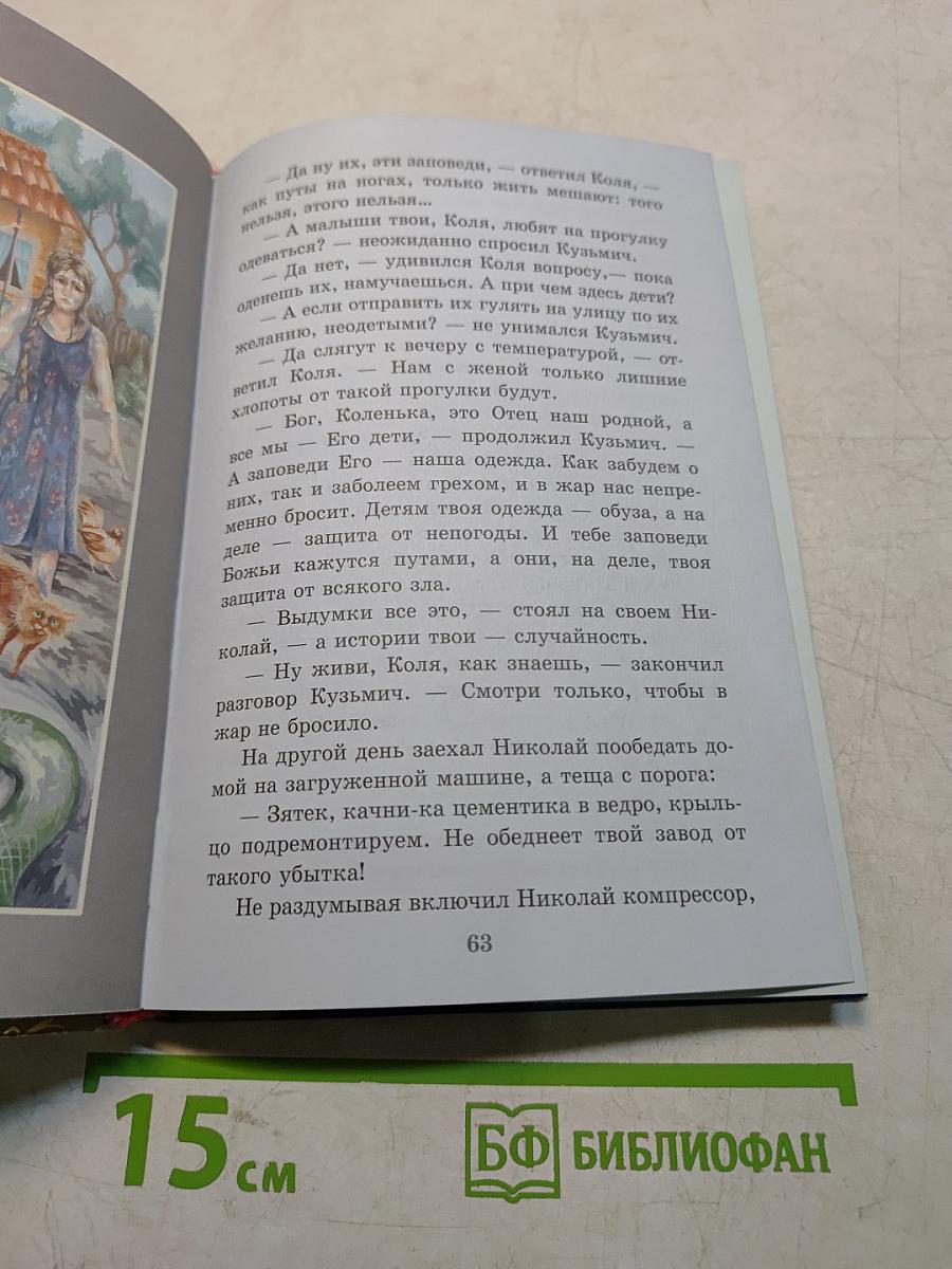 Цветы для Спасителя