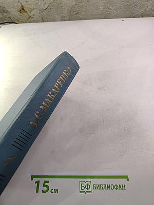 Собрание сочинений в четырех томах. Том 1