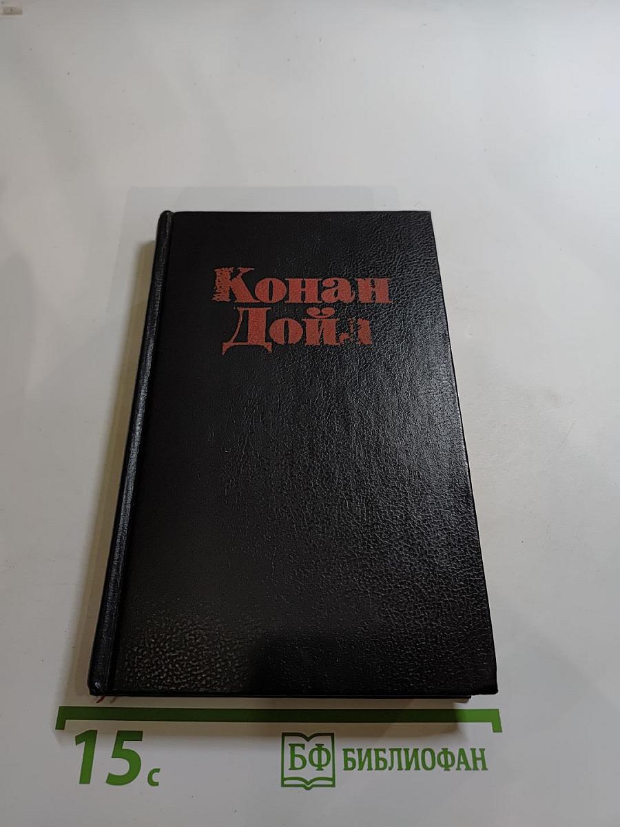 Неизвестный Шерлок Холмс