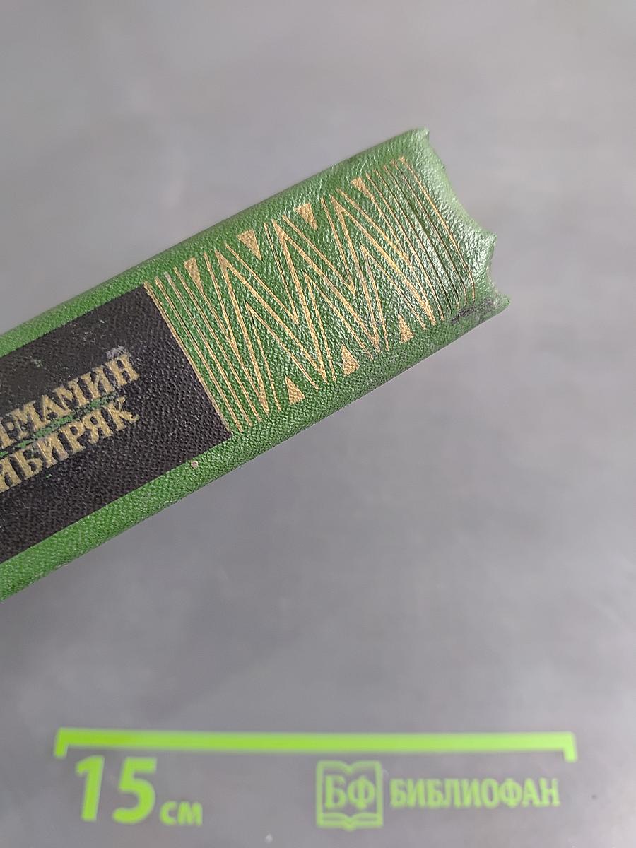 Собрание сочинений. Том пятый
