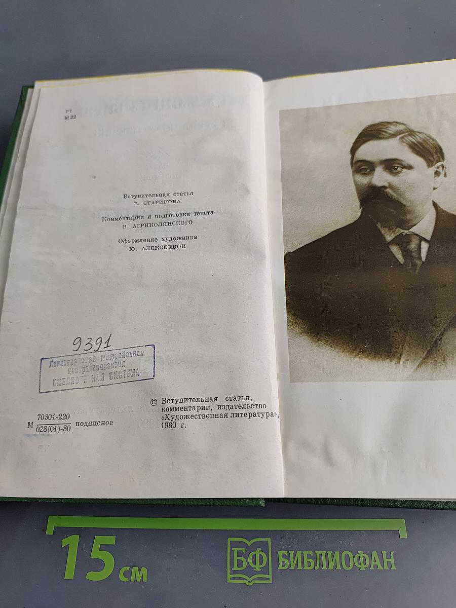 Собрание сочинений. Том первый. Приваловы миллионы. Рассказы