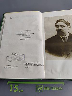 Собрание сочинений. Том первый. Приваловы миллионы. Рассказы