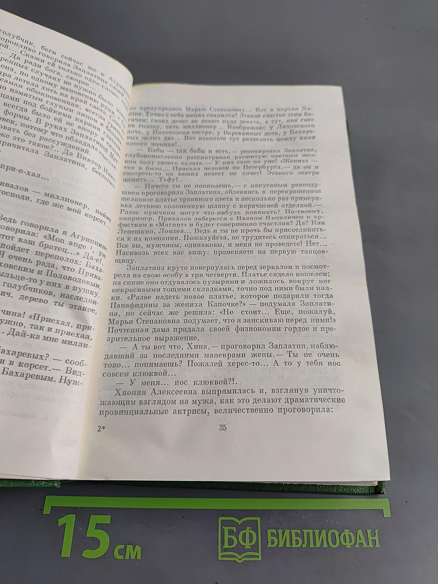 Собрание сочинений. Том первый. Приваловы миллионы. Рассказы