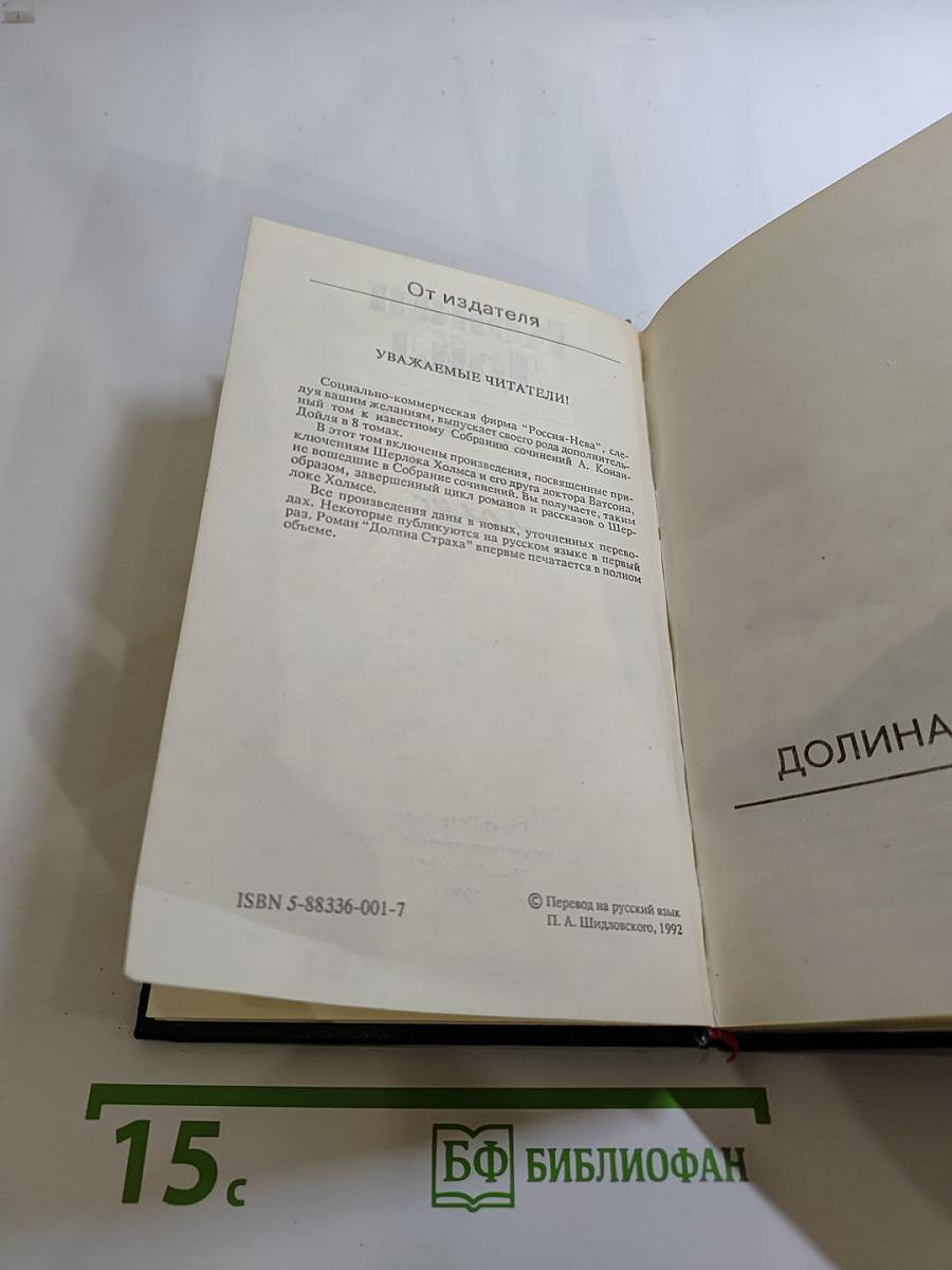 Неизвестный Шерлок Холмс