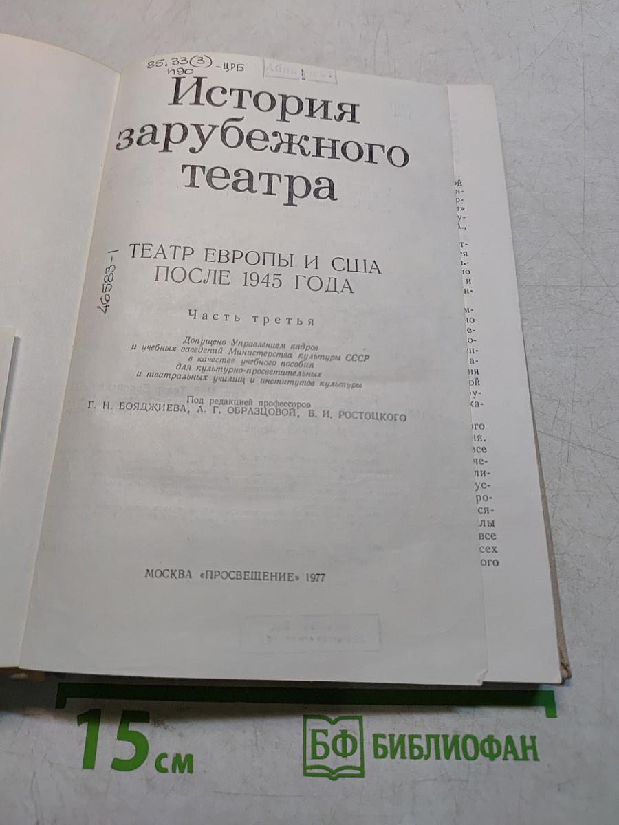 История зарубежного театра