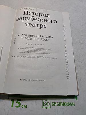 История зарубежного театра