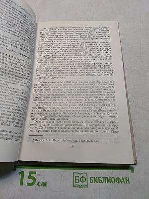 История зарубежного театра