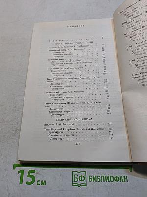 История зарубежного театра