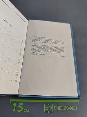 Иоганн Вольфганг Гёте. Собрание сочинений. Том третий. Из моей жизни. Поэзия и правда