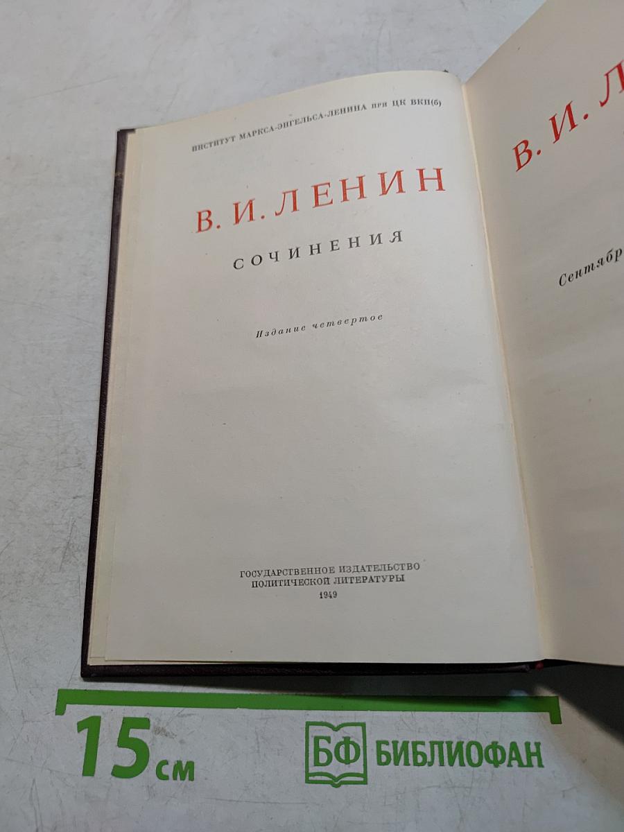 Сочинения. Издание четвертое. Том 21