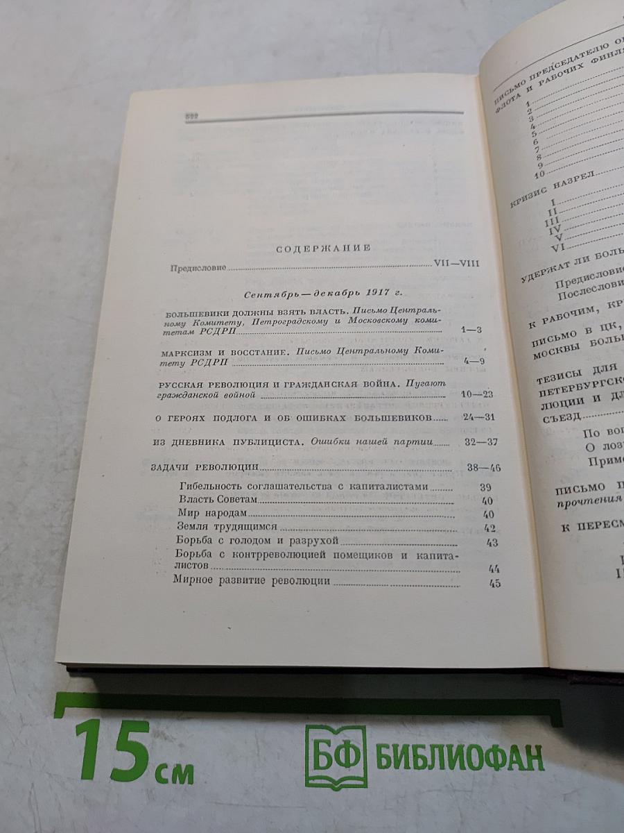 Сочинения. Издание четвертое. Том 21