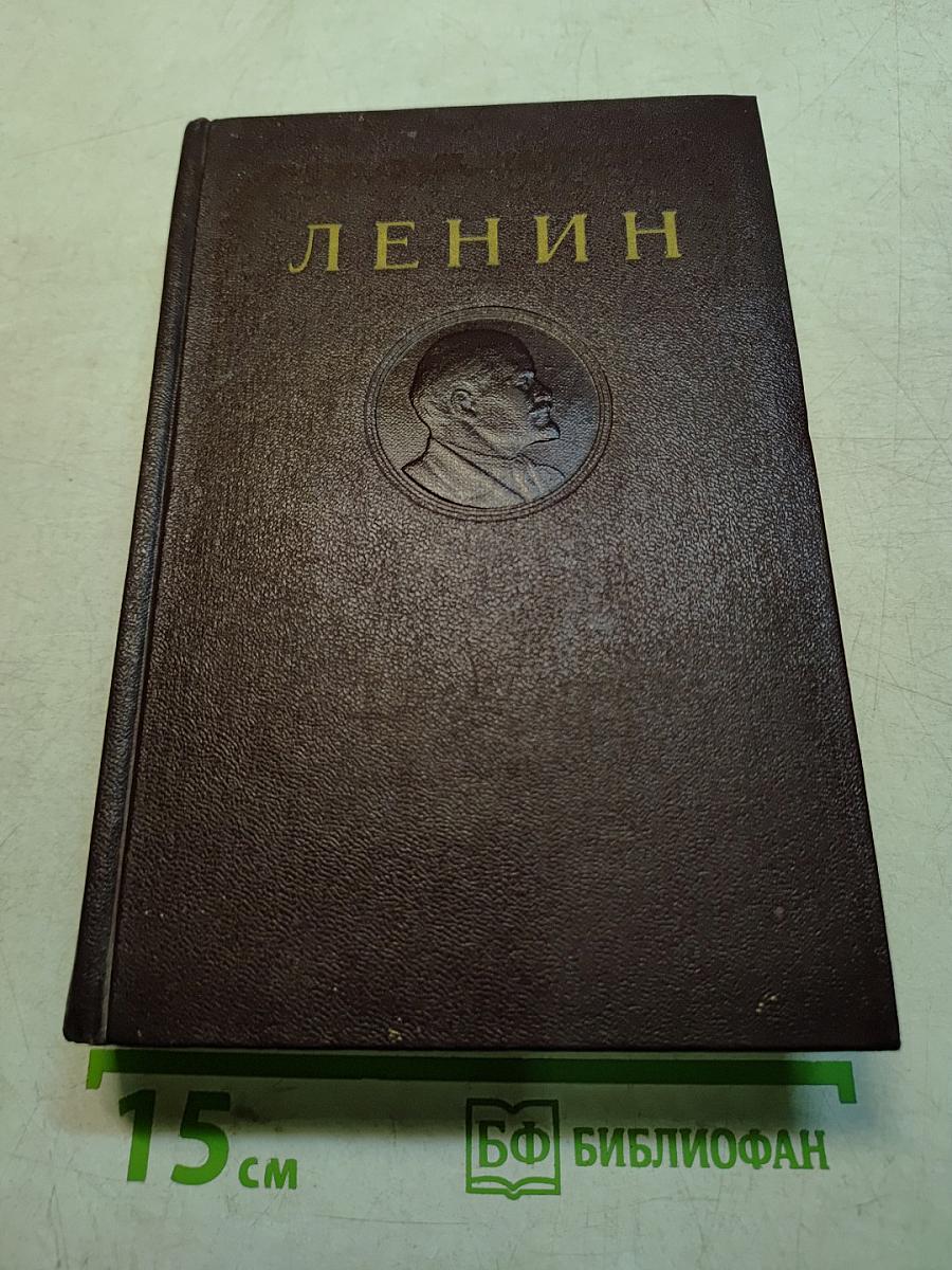 В. И. Ленин. Сочинения. Издание четвертое. Том VII-VIII