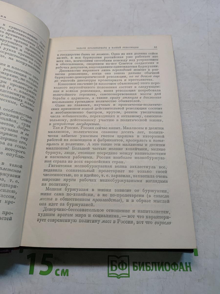 В. И. Ленин. Сочинения. Издание четвертое. Том VII-VIII