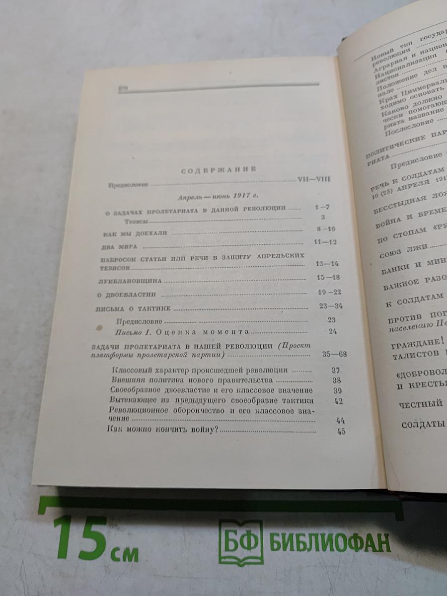 В. И. Ленин. Сочинения. Издание четвертое. Том VII-VIII
