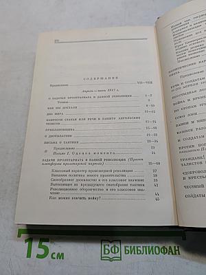 В. И. Ленин. Сочинения. Издание четвертое. Том VII-VIII