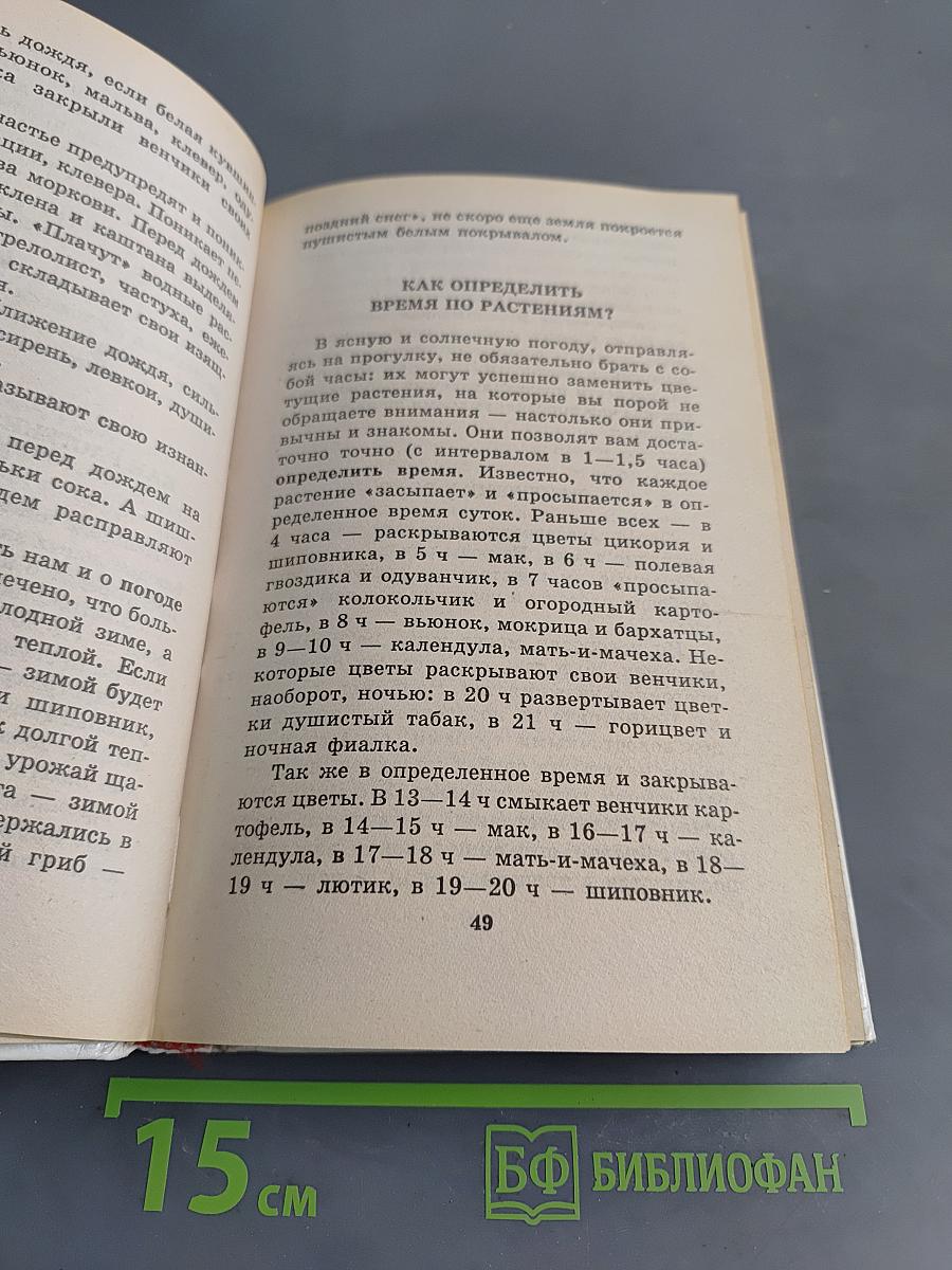 Я познаю мир. Растения