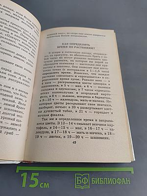 Я познаю мир. Растения