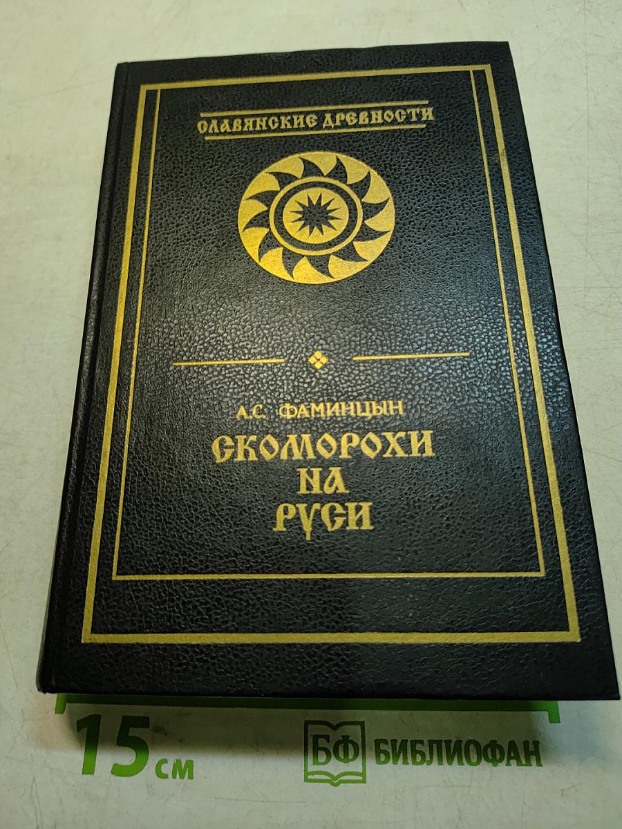 Скоморохи на Руси