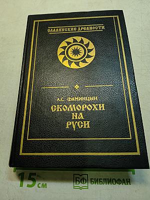 Скоморохи на Руси