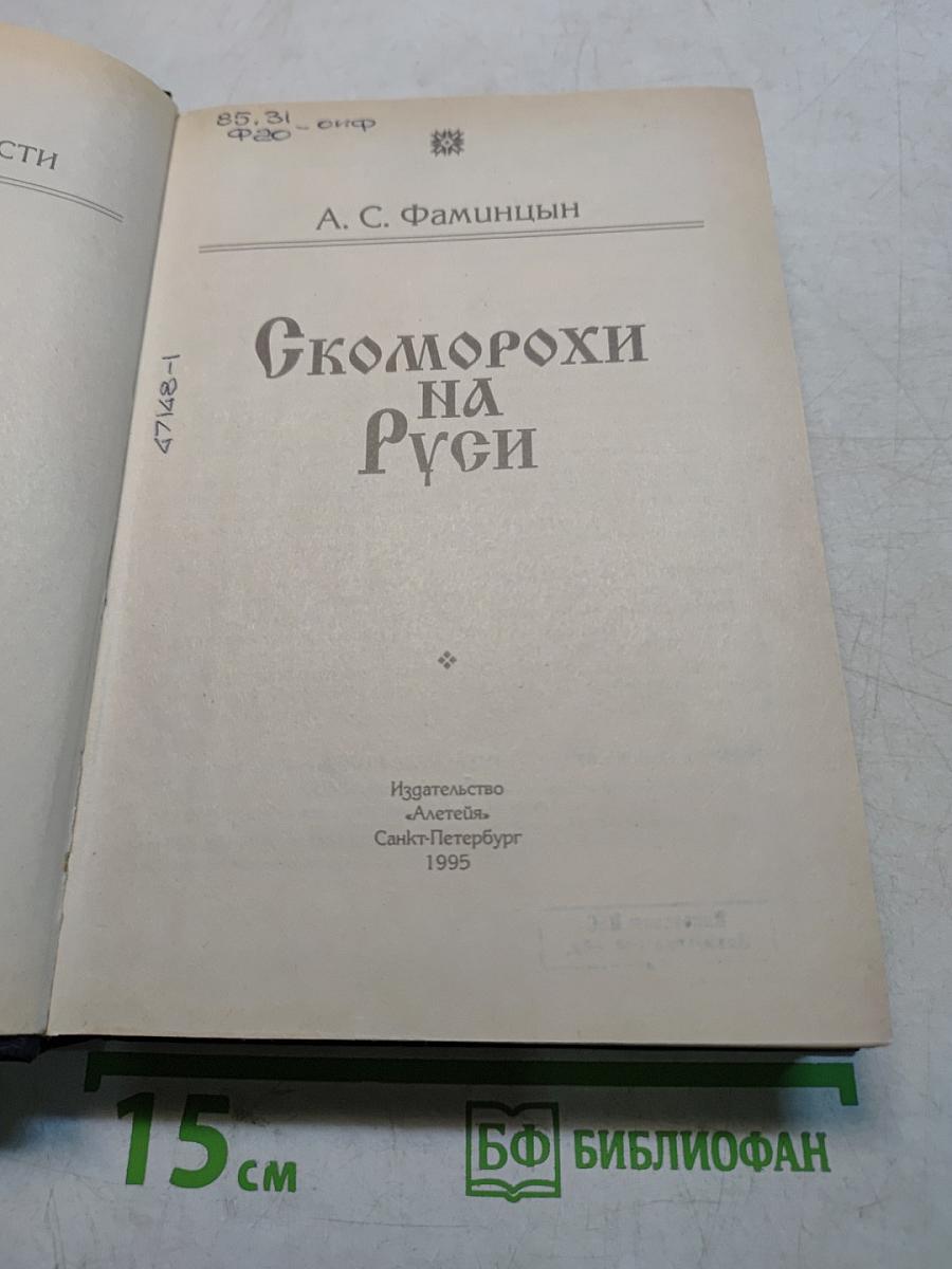 Скоморохи на Руси