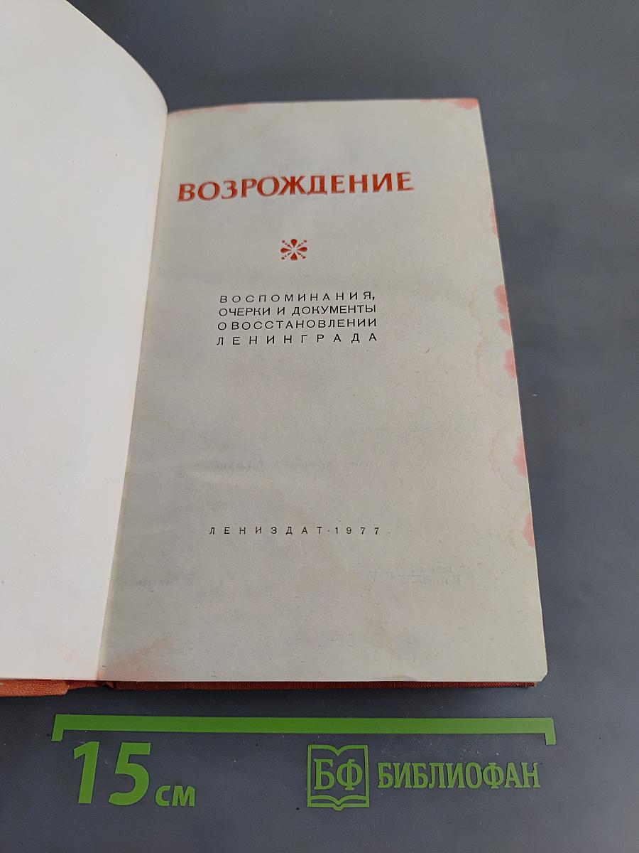 Возрождение