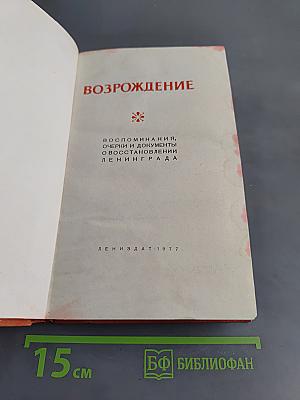 Возрождение