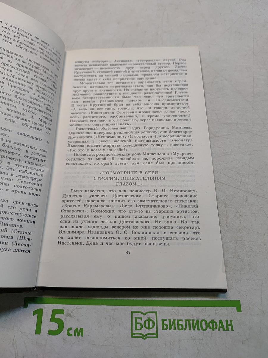 Глазами и сердцем актрисы