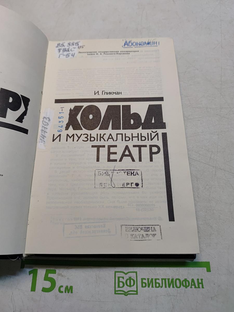 Мейерхольд и музыкальный театр