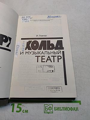 Мейерхольд и музыкальный театр