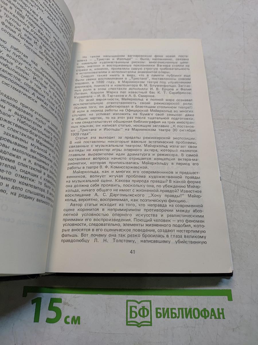 Мейерхольд и музыкальный театр