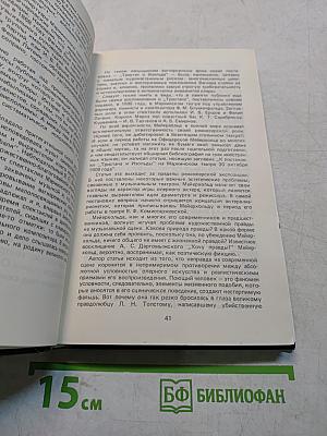 Мейерхольд и музыкальный театр