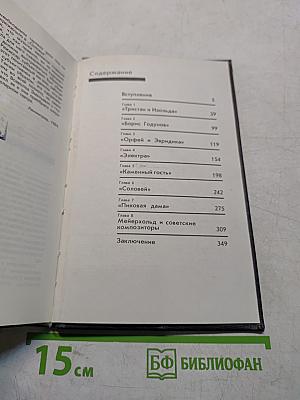 Мейерхольд и музыкальный театр