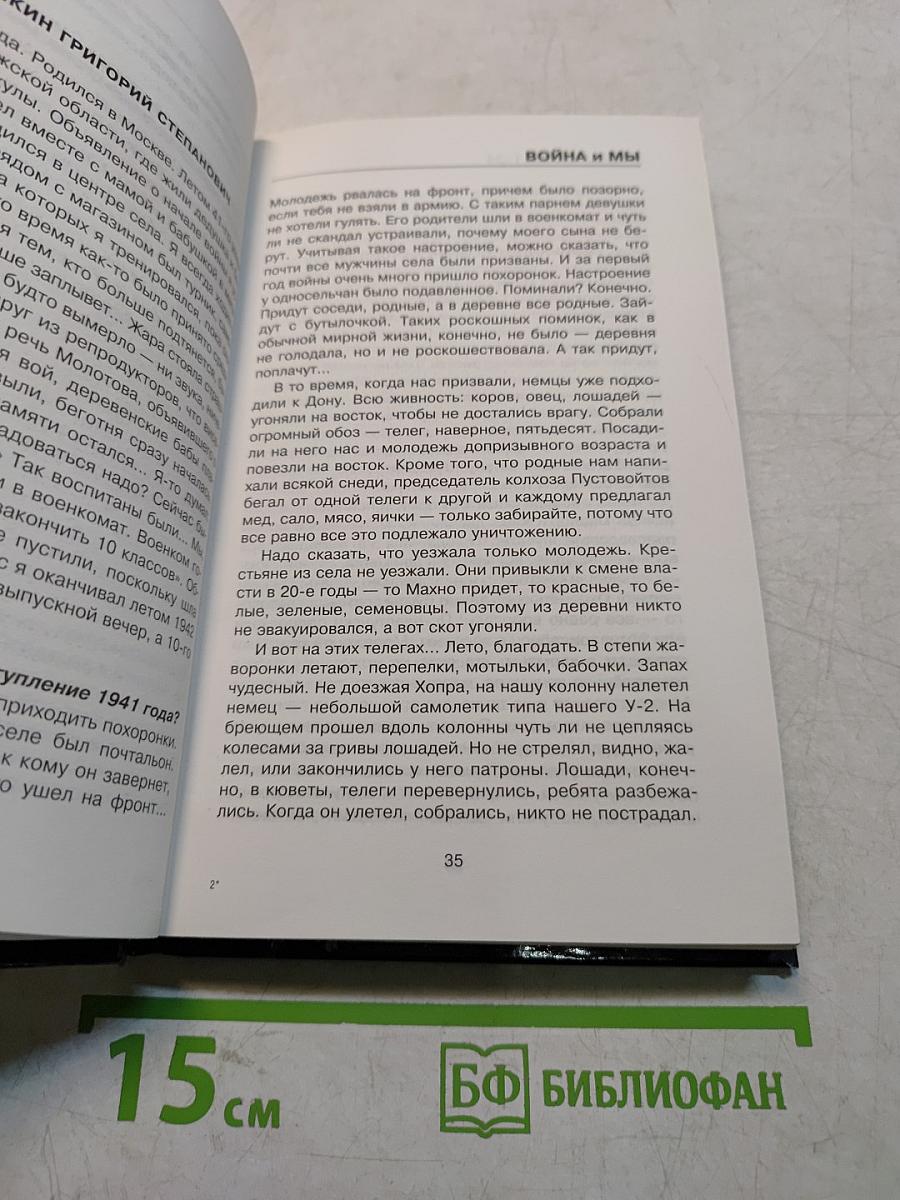 Я дрался на Т-34. Книга вторая
