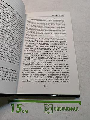 Я дрался на Т-34. Книга вторая