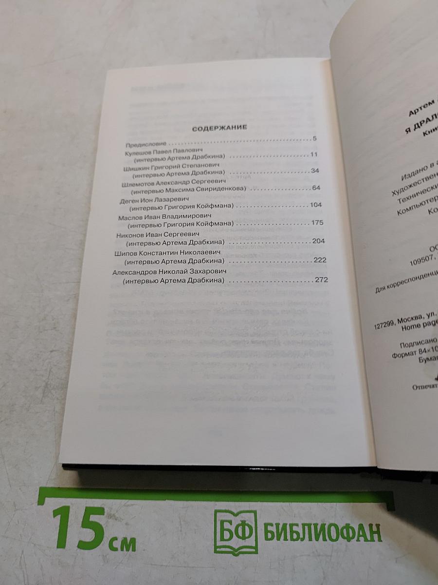 Я дрался на Т-34. Книга вторая