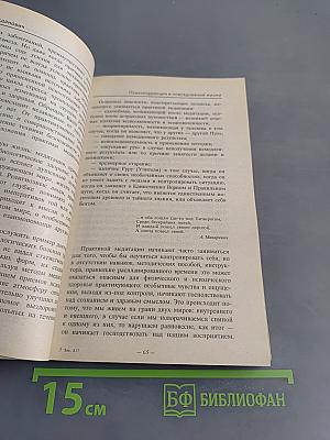 Психокоррекция в повседневной жизни