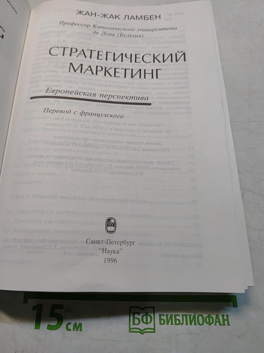 Стратегический маркетинг