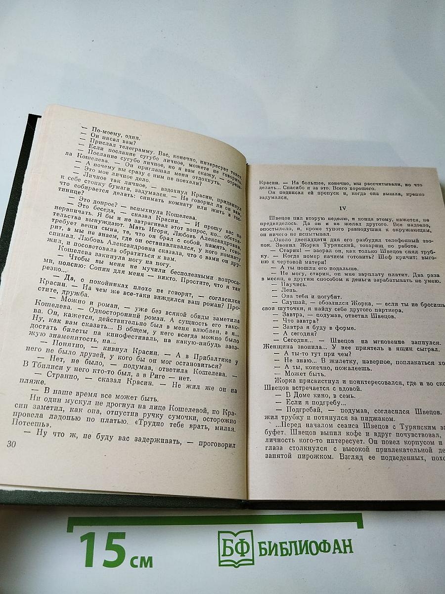 Военные приключения. Выпуск третий