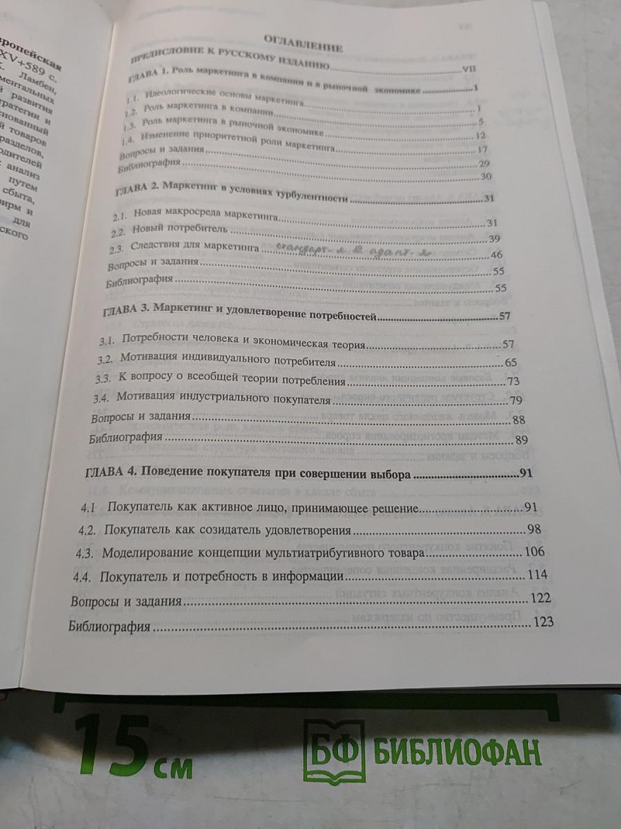 Стратегический маркетинг
