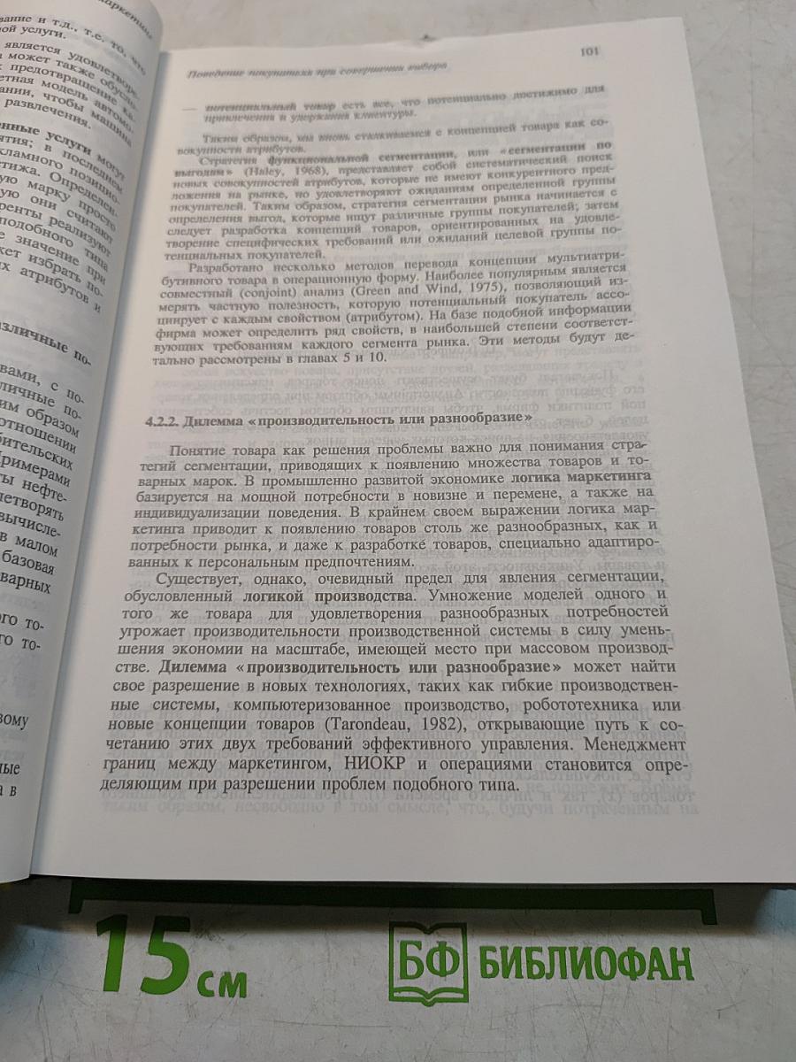 Стратегический маркетинг