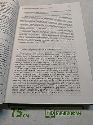 Стратегический маркетинг