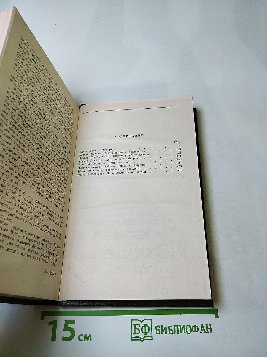 Военные приключения. Выпуск третий