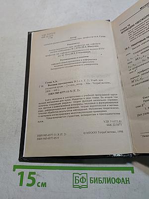 Высшая математика. Том 2. Учебник для студентов вузов